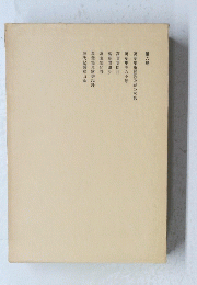 萬葉集重載歌及巻の次第　8