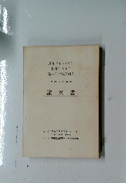 議案書