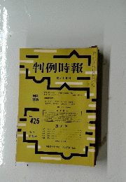 判例時報  12月1日号