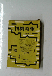 判例時報