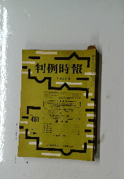 判例時報