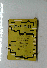 判例時報