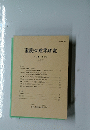 家族心理学研究　第2巻 第2号 1988年9月