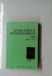 JAPANESE JOURNAL OF PSYCHOSOMATIC MEDICINE 2001年号