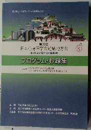 プログラム・抄録集