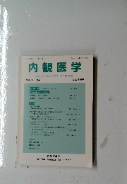 内観医学　VOL. 1 NO. 1 Dec. 1999