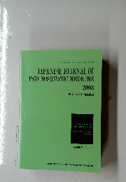 JAPANESE JOURNAL OF PSYCHOSOMATIC MEDICINE 2003年号