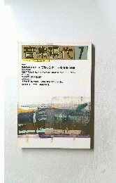音楽現代 7　平成8年7月1日発行