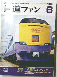 道ファン 1986年6月号
