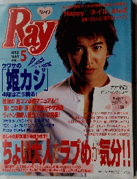 Ray　2002　5　ちょい人ラブめか気分!!