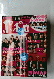 ポポロ　2006年2月号