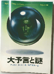 Signs Things to Come Angus Hall　大予言と謎