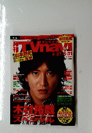 TV navi　2005年6月1日発行
