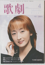歌劇　2001年4月