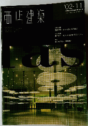 
商店建築 '02-11 