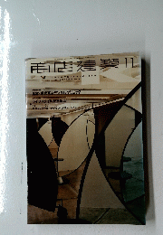 商店建築 11