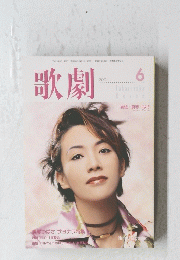 歌劇　2001/6