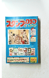 The STAMP CLUB　昭和28年4月1日発行　