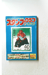 スタンプクラブ　12月