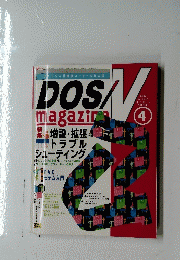 DOSmagazin　1994年4月
