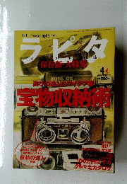 ラピタ　2000年4月1日発行