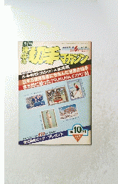 趣味の切手マガジン　1982年10月号
