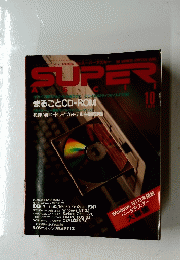 SUPER ASCII　1993年10月号