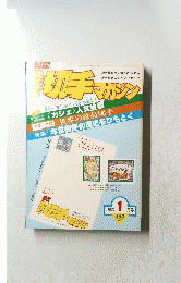 切手マガジン　1983年1月号