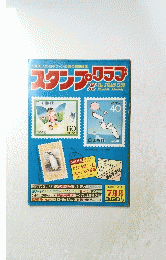 スタンプクラブ