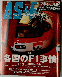 AS+F　各国のF1事情　30 2000年8月号