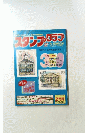 スタンプクラブ