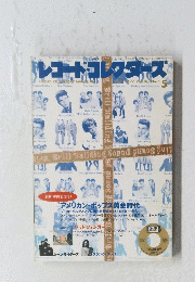 レコードコレクターズ　1997年5月号