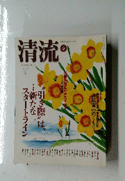 清流 　4