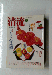 青流　2004年3月号