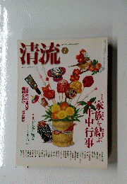 青流　2004年1月1日発行