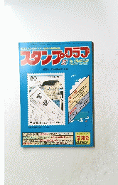 スタンプ・リラゴ