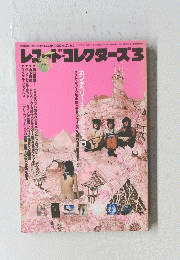 レコード・コレクターズ　2002年3月号