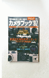 カメラブック　1997年3月20日発行