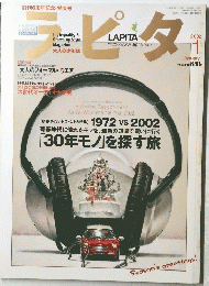 ラピタ2002年1月1日発行