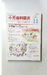 小児歯科臨床　2012　11