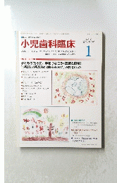 臨床と経営総合情報誌　　小児歯科臨床　２０１２年１月号