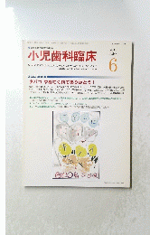 小児歯科臨床　２０１３年６月号