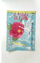清流　Seiryu　2011年7月号