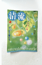 清流　Seiryu　2008年6月号