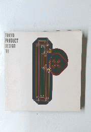 TOKYO PRODUCT DESIGN 1991年
