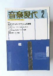 音楽現代 1995年2月号