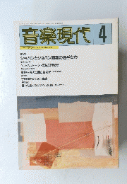 音楽現代　1995年4月号　Vol.25 No.4