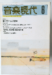 音楽現代 1995年6月号