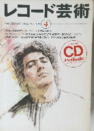 レコード芸術　THE RECORD GEIJUTSU　1996年4月号