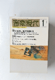 音楽現代 1996年1月号